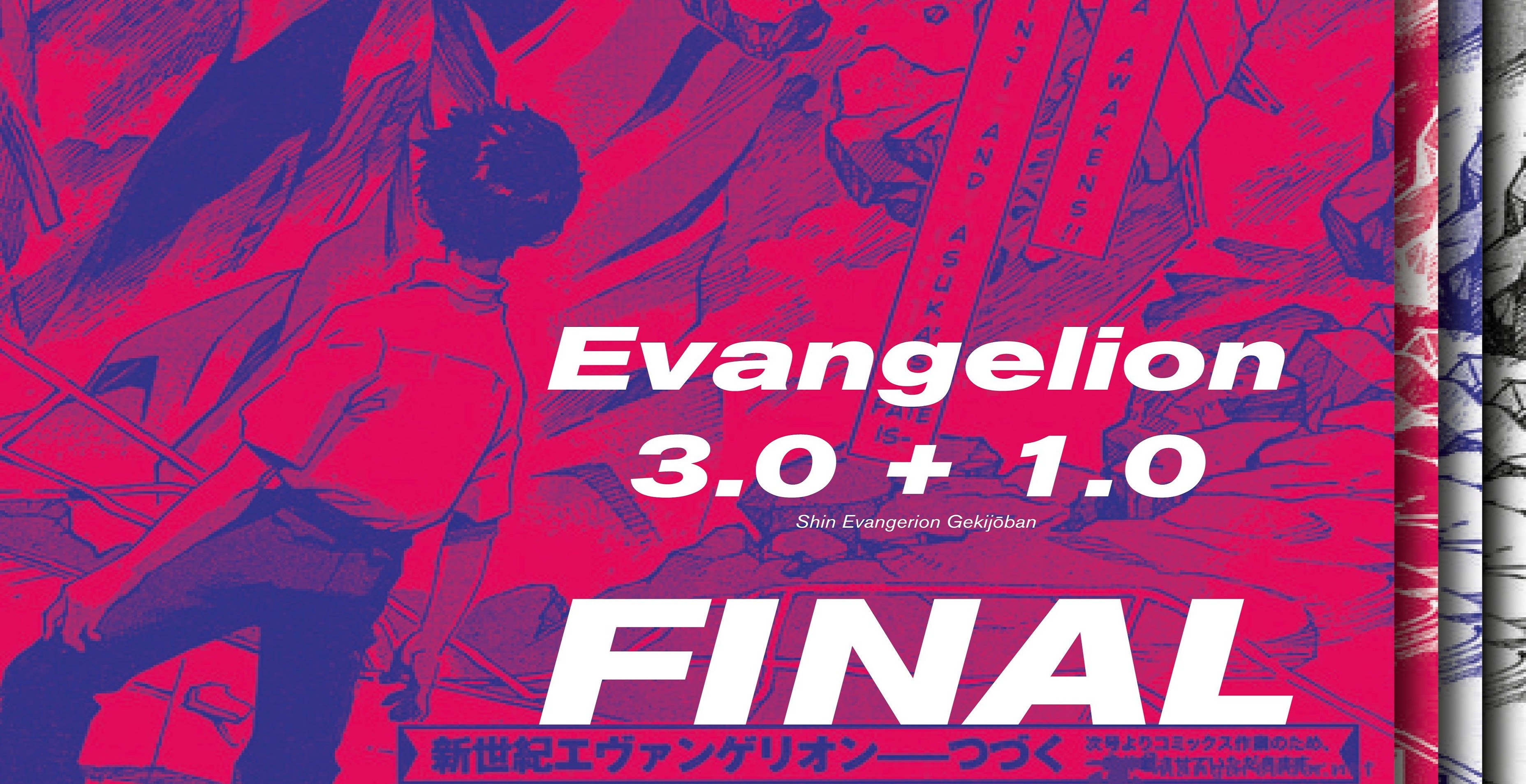 Евангелион 3.0+1.0 Финал 2020