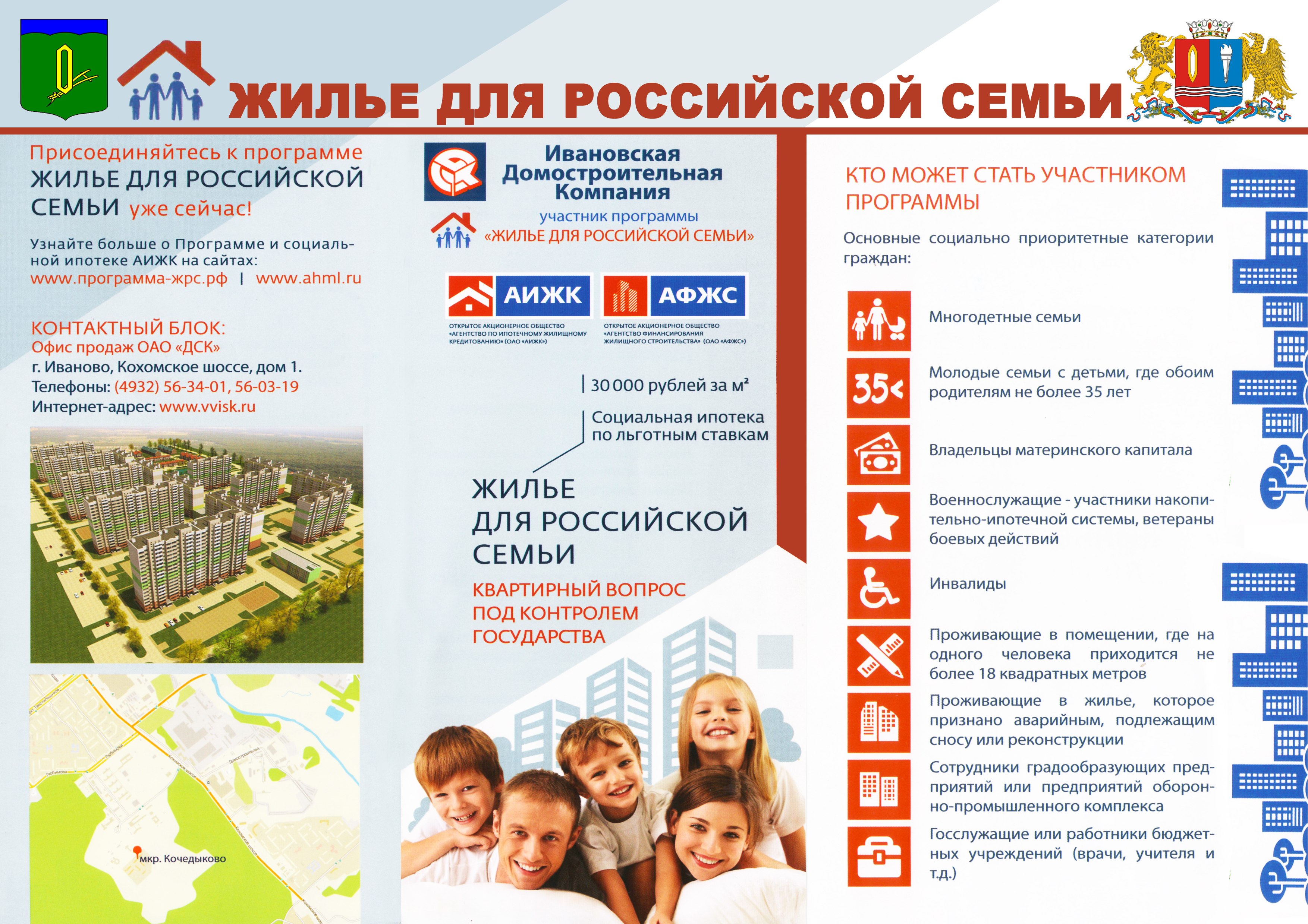Программа Жилье для российской семьи 2020