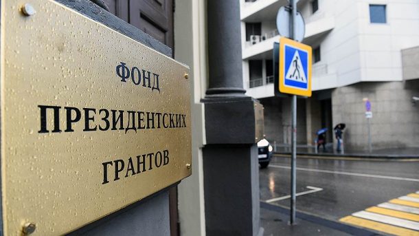 Гранты 2020: президентские, социальные, РФФИ и закордонные