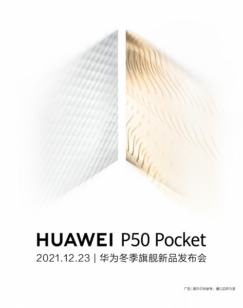 Анонсирован складной смартфон Huawei P50 Pocket, и его уже можно заказать в Китае