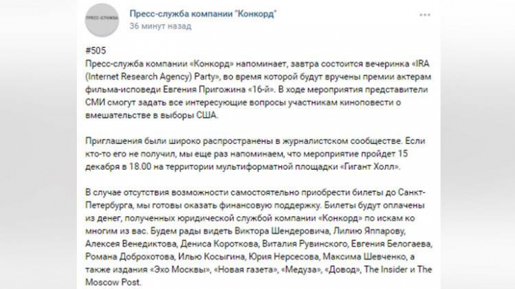 Пресс-служба Пригожина пригласила ответчиков по искам на IRA Party в Петербурге