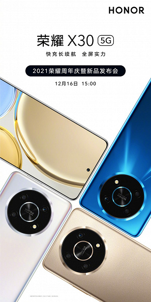 Snapdragon 695 5G, матричная 48-мегапиксельная камера и 66 Вт недорого. Honor показала смартфон Honor X30, и его уже можно заказать в Китае